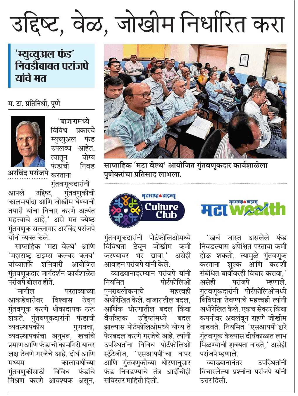 Workshop on Mutual Fund Portfolio